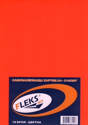 Самозалепваща хартия  А4 - ЧЕРВЕНА 10бр КОМПЛЕКТ
