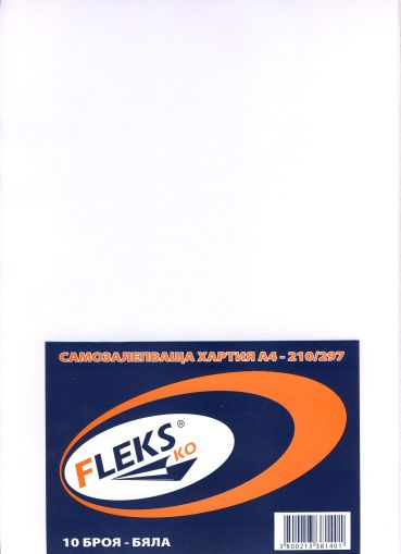 Самозалепваща хартия  А4 - БЯЛА 10бр КОМПЛЕКТ