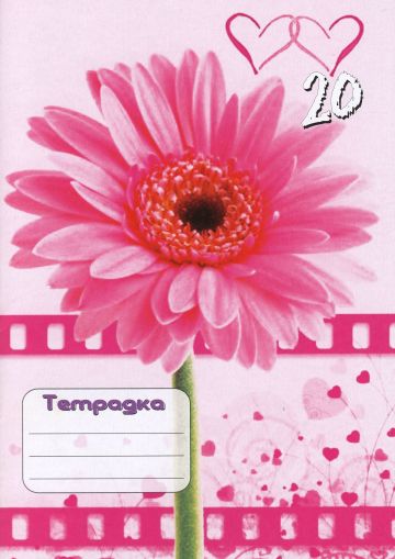 Тетрадка  А5 вестник - 20л. РЕД  ЕКОБЕЛАН  !!!