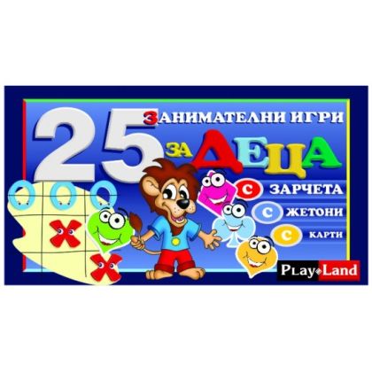 Картонена игра  ПЛМ ДЕТСКИ ИГРИ 25 в 1  №812 !!!