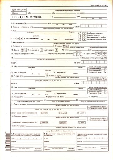 Съобщение за Раждане А4 вестник