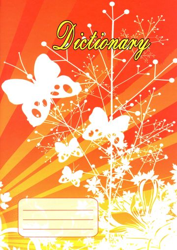 Тетр. речник А5 60л. ЕКО ОФСЕТ  3полета  !!!