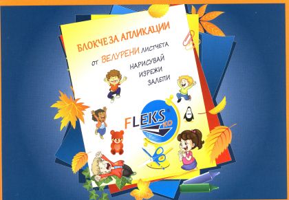 Блок   ВЕЛУРЕН  А5   10 цвята