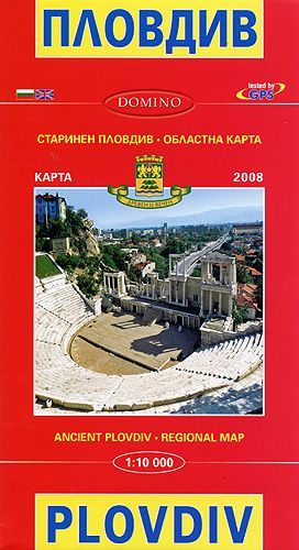 Пътна карта  Пловдив  !!!