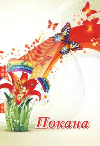 ПОКАНА Пентаграм ГОЛЯМА ГПП 003