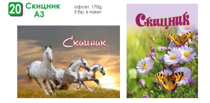 Скицник Спирала  170гр.  33/48см  - А3