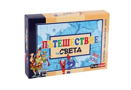 Картонена игра- Пътешествие по СВЕТА