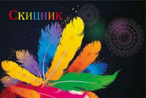 Скицник Спирала  170гр.  33/48см  - А3