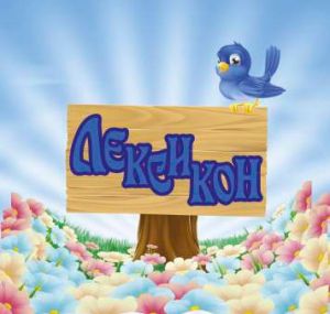 Лексикон с ТВЪРДИ КОРИ