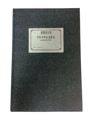 Протоколна тетрадка А4  вестник РЕД  ТП  200л.