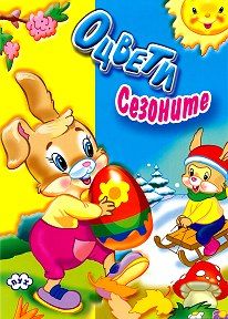 Книжки за оцветяване   ПУХ  1.00лв   !!!