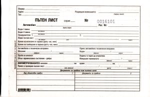 ПЪТЕН ЛИСТ А5 НОВ