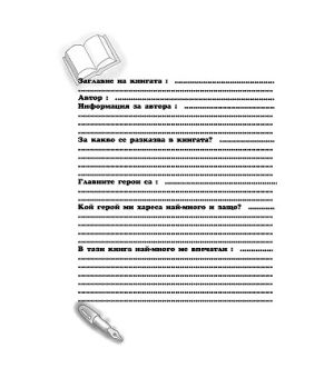 Читателски дневник  ПУХ 1.50 !!!