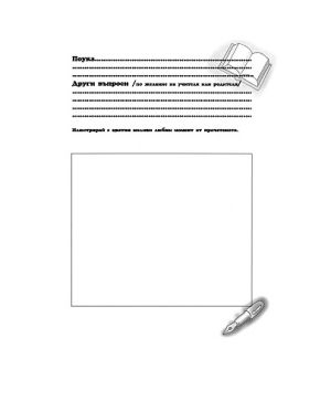 Читателски дневник  ПУХ 1.50 !!!