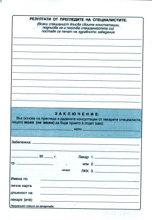 Медицинско за работа А5 ОФСЕТ ВЕГА 33  !!!