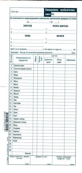 Ежедневен требвателен лист  ВЕГА  33  !!!