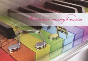 Тетрадка НОТНА 20л. Офсет  ЕКОБЕЛАН  !!!