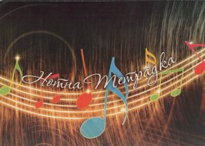 Тетрадка НОТНА 20л. Офсет  ЕКОБЕЛАН  !!!