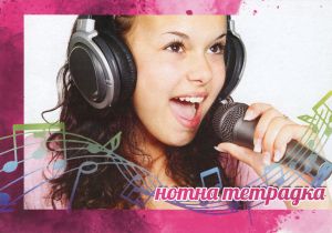 Тетрадка НОТНА 20л. Офсет  ЕКОБЕЛАН  !!!