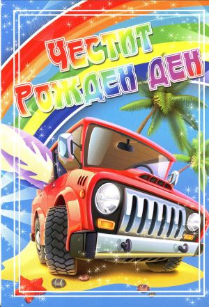 Картички ПЕНТАГРАМ ДВОЙНИ с плик ГКП 403