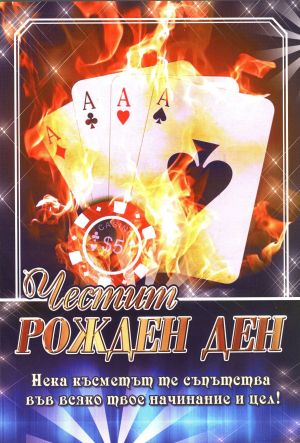 Картички ПЕНТАГРАМ ДВОЙНИ с плик ГКП 493