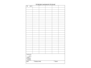 Физиопроцедурна карта  А5 КАРТОН  2-58