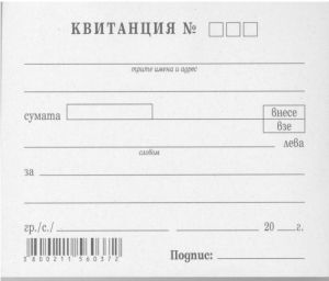 Квитанция за получ. на суми за разл. цели 1-27