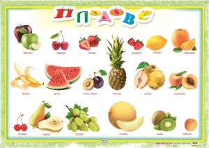 Табло  ПУХ  ПЛОДОВЕ   3.80 !!!