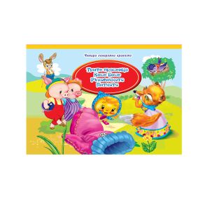 Книжка ПУХ ПАНОРАМА  с 4 приказки 15.99 !!!