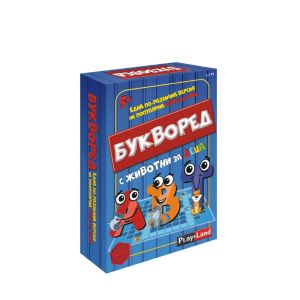 Картонена игра  БУКВОРЕД ЗА ДЕЦА №179  ПЛМ