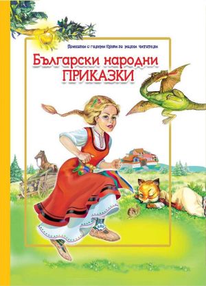 Книжка  Пух Български приказки 14.99  !!!