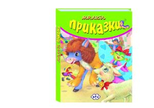 Книжка  ПУХ  Малки приказки 2.70 !!!