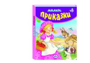Книжка  ПУХ  Малки приказки 2.70 !!!