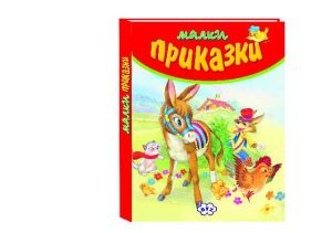 Книжка  ПУХ  Малки приказки 2.70 !!!