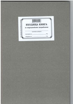 Входяща книга за мед. направления ТП