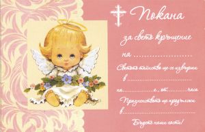 Покани Рожден ден ФАТУМ 10бр Комплект 146