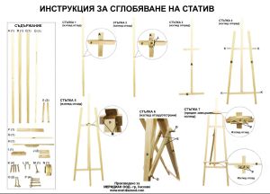 Статив за рисуване  170см  ДЪРВЕН