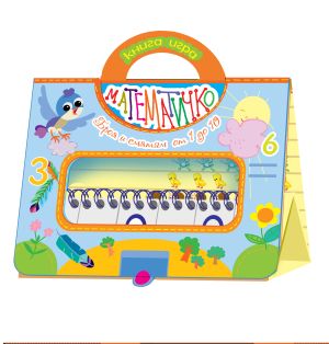 Книжка ПУХ Математичко 7.99  !!!