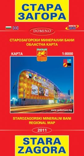 Пътна карта  Стара Загора  !!!