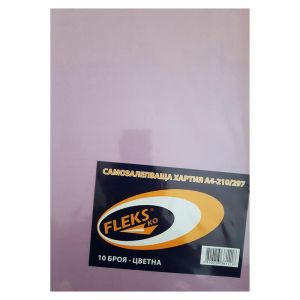 Самозалепваща хартия  А4 - ЛИЛАВА №256 10бр К-Т