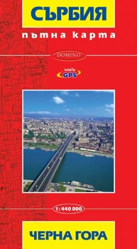 Пътна карта  Сърбия и Черна гора  !!!