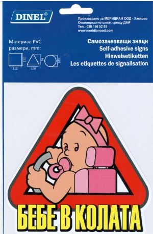 Пиктограми  ДИНЕЛ  БЕБЕ /МОМИЧЕ в колата  №213G