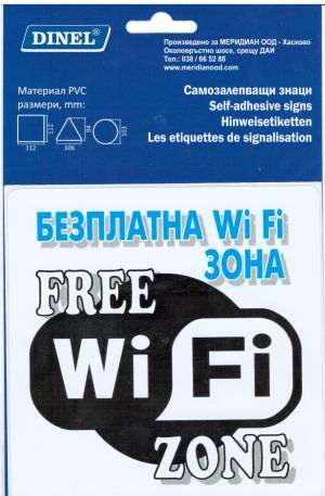 Пиктограми  ДИНЕЛ  WIFI ЗОНА  СМЗЛ  №217