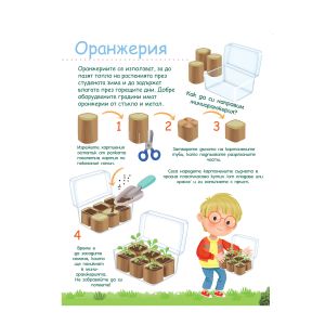 Книжки ПУХ Мога да направя 1 част 8.90  !!!