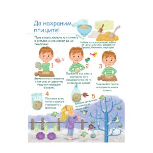 Книжки ПУХ Мога да направя 2 част 8.90  !!!
