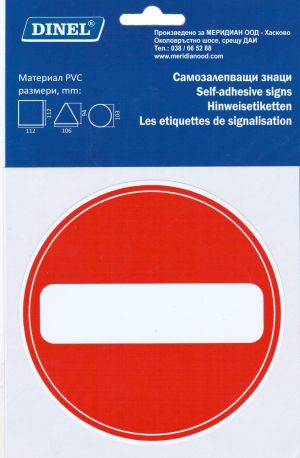 Пиктограми  ДИНЕЛ ЗНАК ЗАБРАНЕНО №246