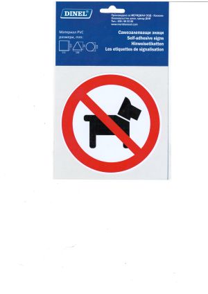 Пиктограми В-МАХ  ЗАБРАНЕНО ЗА КУЧЕТА  №244