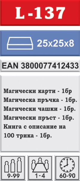 Картонена игра  ПЛМ Магии  100 трика