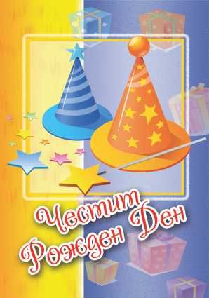 Картички ПЕНТАГРАМ ДВОЙНИ с плик ГКП 033