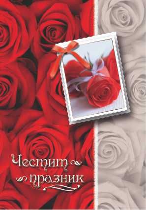 Картички ПЕНТАГРАМ ДВОЙНИ с плик ГКП 026